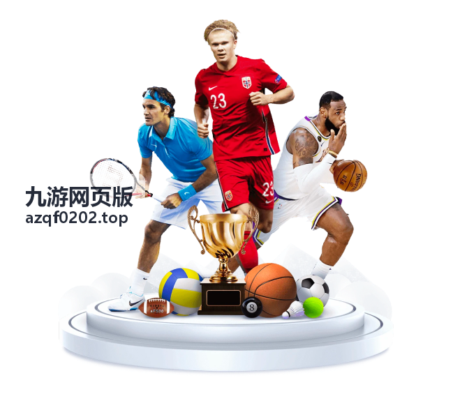 德国足球世界杯主题歌：那些年我们一起唱过的旋律 - 九游网页版