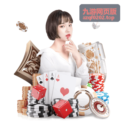 九游网页版热门攻略
